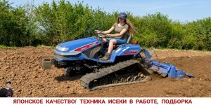 ЯПОНСКАЯ МОЩЬ! УНИКАЛЬНАЯ ТЕХНИКА ISEKI В РАБОТЕ / JAPANESE POWER! UNIQUE ISEKI TRACTORS IN ACTION